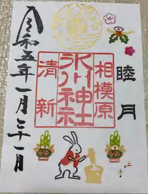 月替わり御朱印