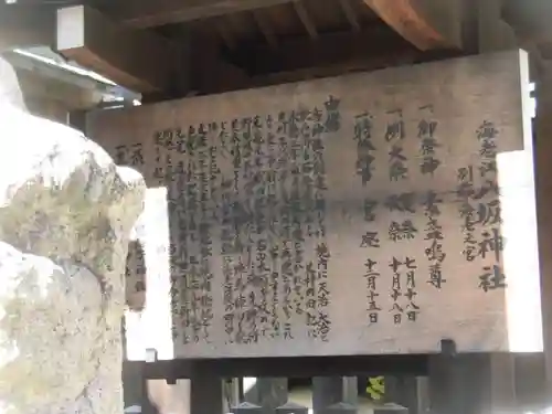 海老江八坂神社の歴史