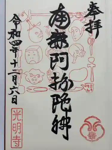 光明寺(東京都)