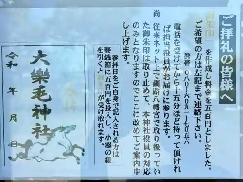 大楽毛神社(北海道)