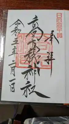 御朱印は直書きです。
