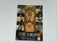 正法寺(滋賀県)