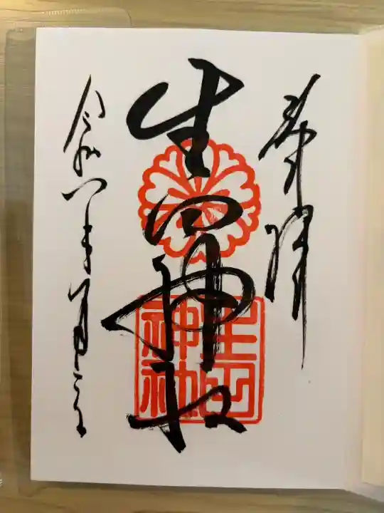 生田神社の{uncategorized: "未分類", other: "その他", undefined: "問題あり", building: "その他建物", grave: "お墓", sacred_gate: "鳥居", guardian: "狛犬", statue: "像", buddha: "仏像", history: "歴史", nature: "自然", garden: "庭園", animal: "動物", pagoda: "塔", temizu: "手水舎", mountain_gate: "山門・神門", sanctuary: "本殿・本堂", subordinate: "末社・摂社", art: "芸術", scenery: "景色", jizo: "地蔵", ema: "絵馬", goshuin: "御朱印", omikuji: "おみくじ", items: "授与品その他", amulet: "お守り", goshuincho: "御朱印帳", eats: "食事", festival: "お祭り", votive_dance: "神楽", shichigosan: "七五三参", wedding: "結婚式", experience: "体験その他", initially: "初詣", around: "周辺", anti_infection: "感染症対策"}