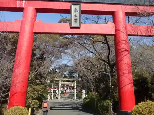 米之宮浅間神社の鳥居