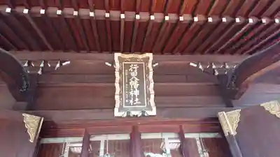 行田八幡神社のその他建物