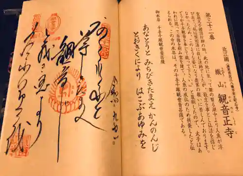 観音正寺(滋賀県)