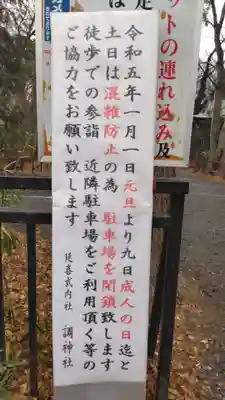 調神社のその他建物