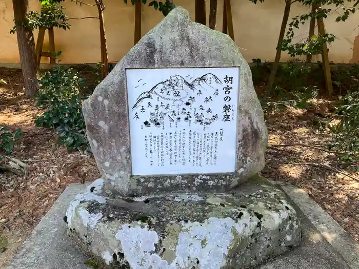 胡宮神社（敏満寺史跡）の建物その他