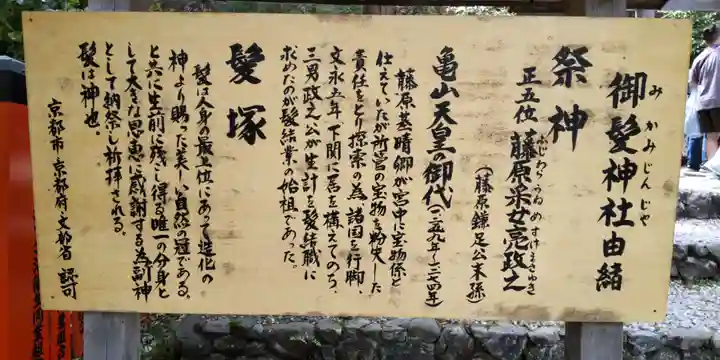 御髪神社の歴史