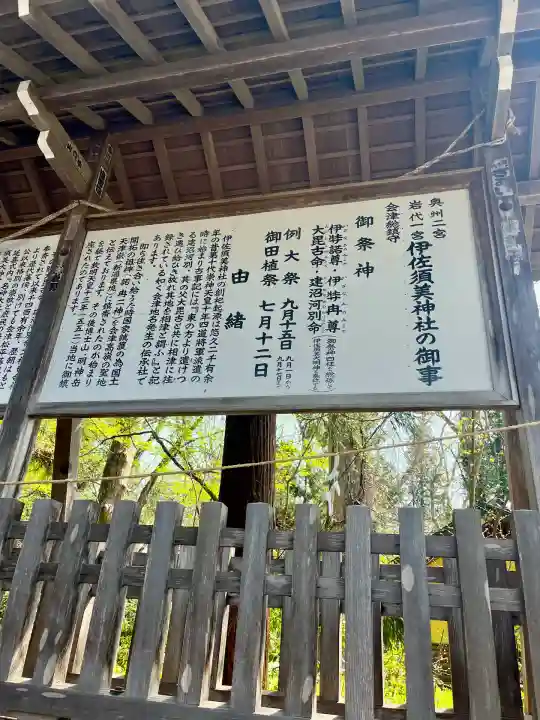 伊佐須美神社(福島県)