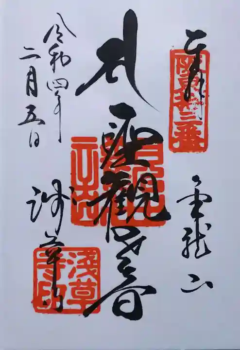 浅草寺の御朱印