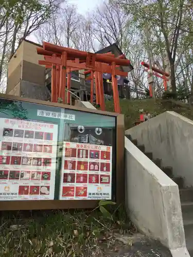 清田稲荷神社のその他建物