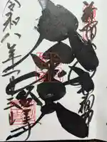 経王寺の御朱印