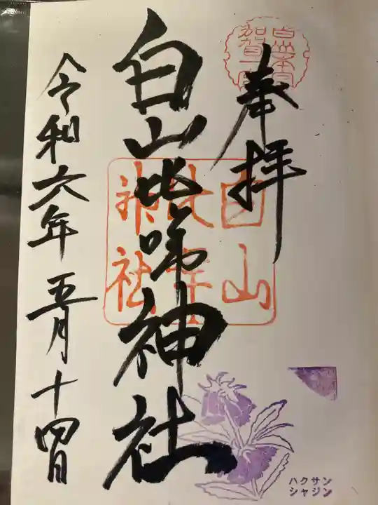 白山比咩神社(石川県)