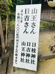 日吉大社の建物その他