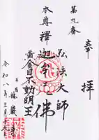 竜巌寺(東京都)