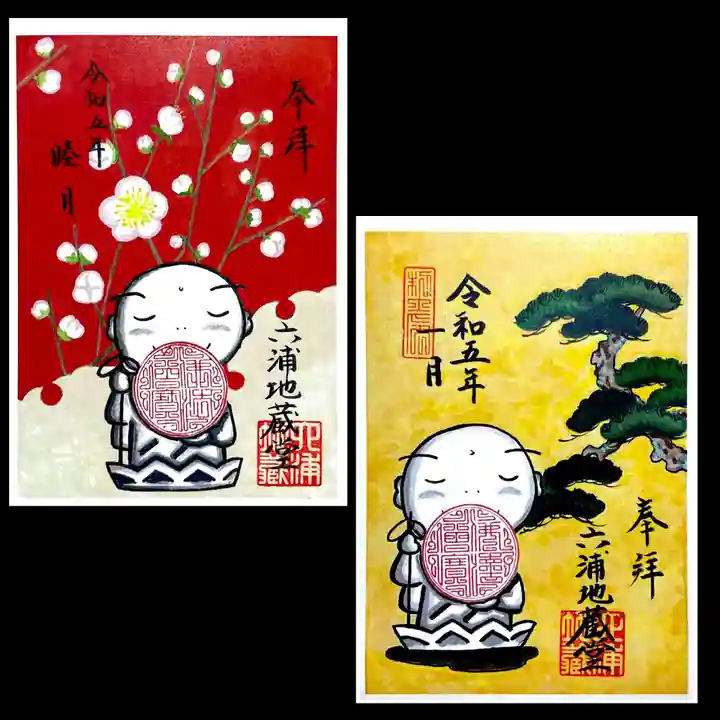 泥牛庵の御朱印