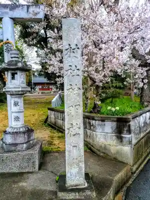 神明社（近崎神明社）のその他建物
