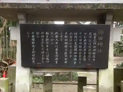 御田神社の歴史