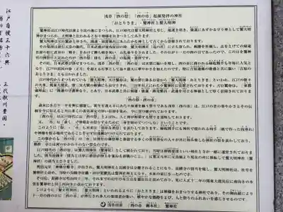 鷲神社(東京都)