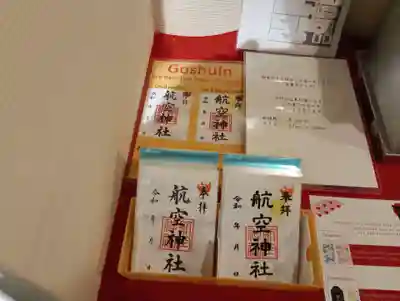 航空神社(東京都)