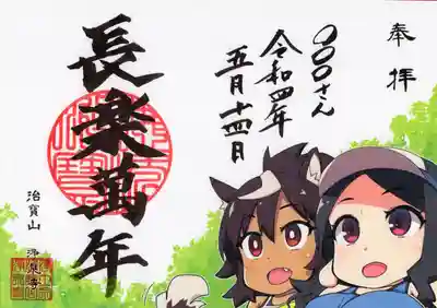 ウォークラリー専用の限定カラー御朱印