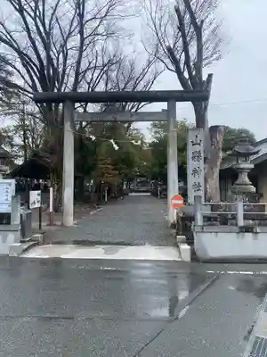 山縣神社(山梨県)