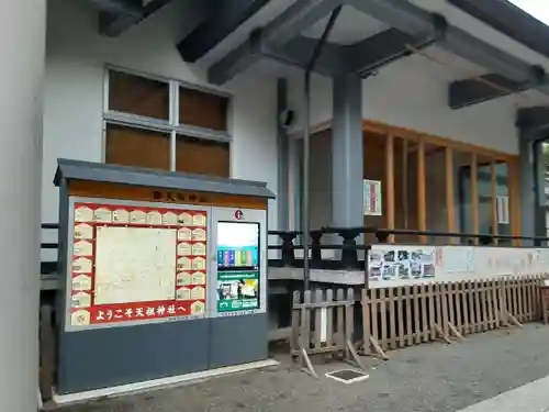 天祖神社(東京都)