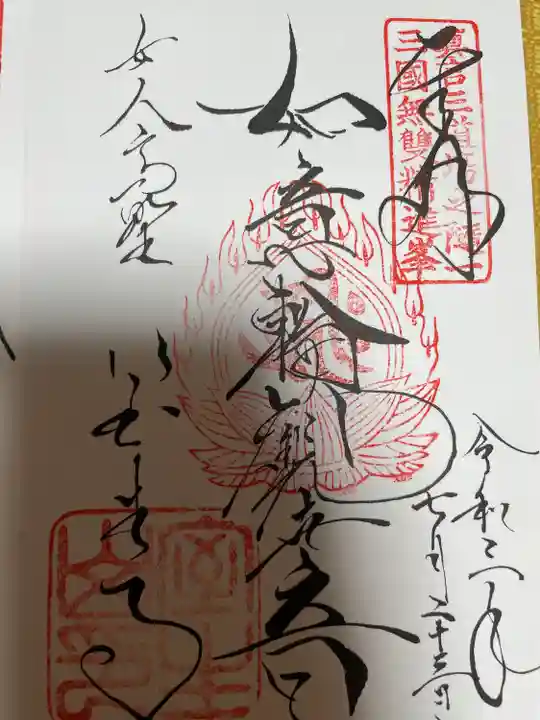 室生寺の御朱印