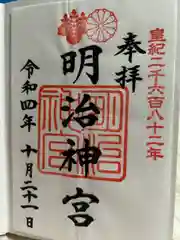 明治神宮(東京都)