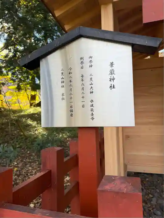 華厳神社(栃木県)