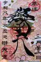 寛永寺不忍池弁天堂の御朱印