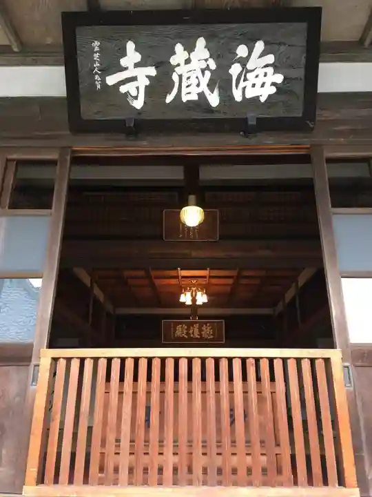 海蔵寺(神奈川県)