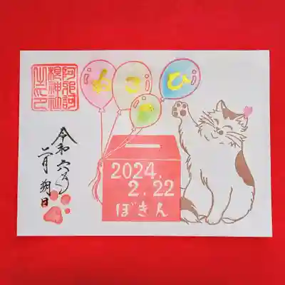 阿邪訶根神社(福島県)