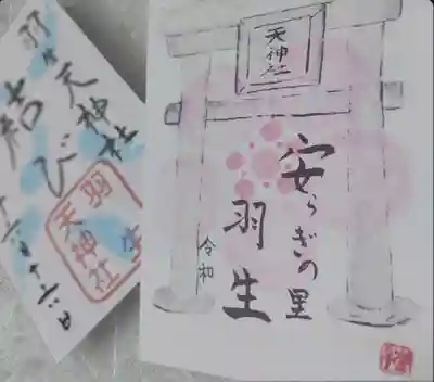 羽生天神社(宮城県)