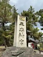 平安神宮(京都府)