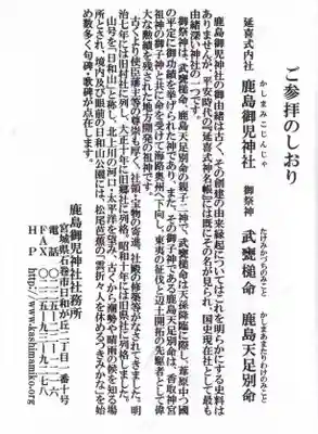 鹿島御児神社の授与品その他