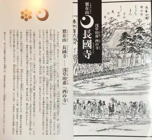 長國寺(東京都)