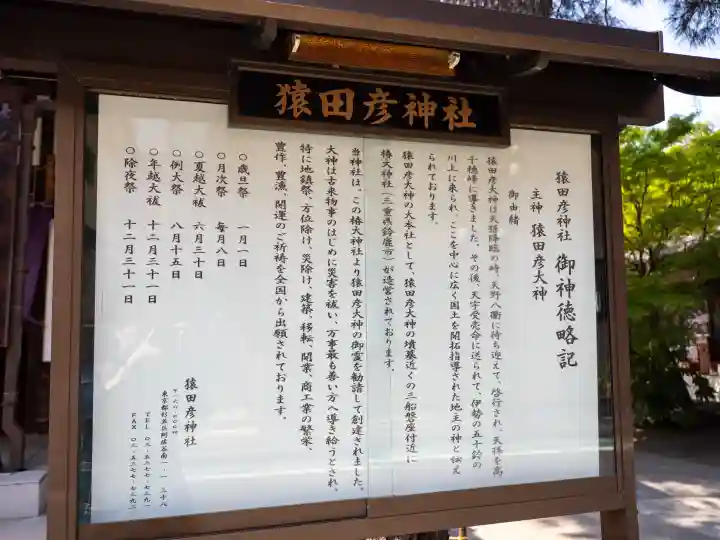 猿田彦神社の{uncategorized: "未分類", other: "その他", undefined: "問題あり", building: "その他建物", grave: "お墓", sacred_gate: "鳥居", guardian: "狛犬", statue: "像", buddha: "仏像", history: "歴史", nature: "自然", garden: "庭園", animal: "動物", pagoda: "塔", temizu: "手水舎", mountain_gate: "山門・神門", sanctuary: "本殿・本堂", subordinate: "末社・摂社", art: "芸術", scenery: "景色", jizo: "地蔵", ema: "絵馬", goshuin: "御朱印", omikuji: "おみくじ", items: "授与品その他", amulet: "お守り", goshuincho: "御朱印帳", eats: "食事", festival: "お祭り", votive_dance: "神楽", shichigosan: "七五三参", wedding: "結婚式", experience: "体験その他", initially: "初詣", around: "周辺", anti_infection: "感染症対策"}
