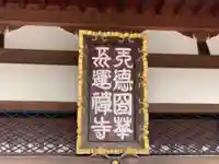 天徳寺のその他建物