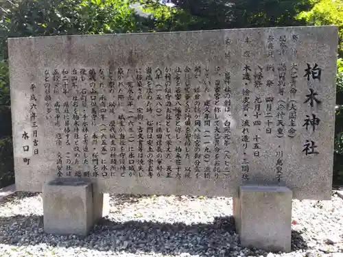 柏木神社(滋賀県)