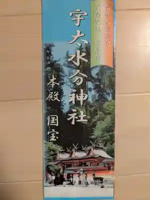 宇太水分神社（中社）(奈良県)
