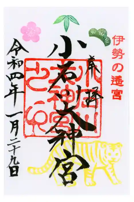 【閉業】小石川大神宮の御朱印