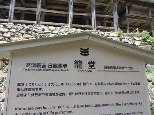 日龍峯寺(高澤観音)(美濃清水)(岐阜県)