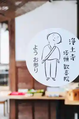 浄土寺(兵庫県)