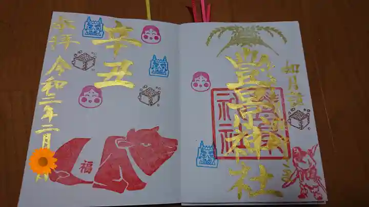 豊景神社の御朱印