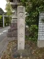 城南宮(京都府)