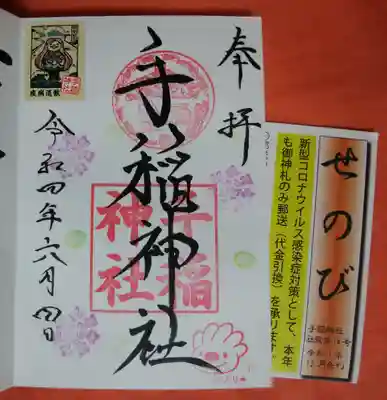 やっぱり嬉しい♡お書き入れ!
紫陽花が可愛い現在の御朱印🎶