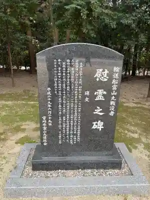 宮崎縣護國神社の{uncategorized: "未分類", other: "その他", undefined: "問題あり", building: "その他建物", grave: "お墓", sacred_gate: "鳥居", guardian: "狛犬", statue: "像", buddha: "仏像", history: "歴史", nature: "自然", garden: "庭園", animal: "動物", pagoda: "塔", temizu: "手水舎", mountain_gate: "山門・神門", sanctuary: "本殿・本堂", subordinate: "末社・摂社", art: "芸術", scenery: "景色", jizo: "地蔵", ema: "絵馬", goshuin: "御朱印", omikuji: "おみくじ", items: "授与品その他", amulet: "お守り", goshuincho: "御朱印帳", eats: "食事", festival: "お祭り", votive_dance: "神楽", shichigosan: "七五三参", wedding: "結婚式", experience: "体験その他", initially: "初詣", around: "周辺", anti_infection: "感染症対策"}