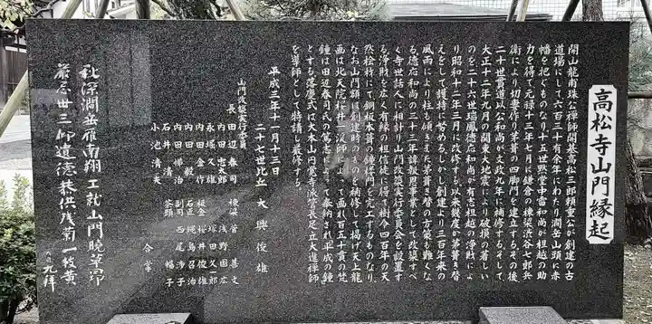 高松寺(神奈川県)